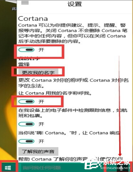 Win10如何小娜？Win10开启小娜的方法