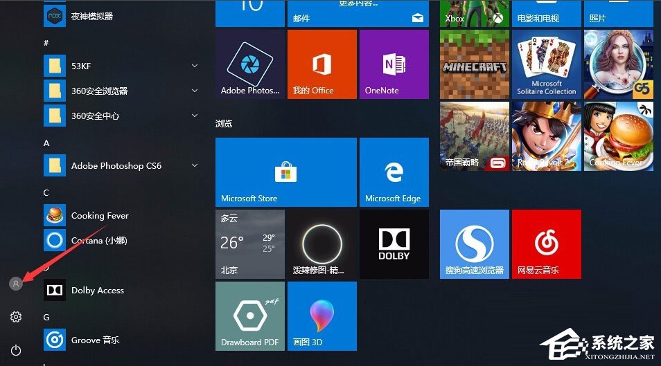 Win10设置电脑开机密码的详细步骤