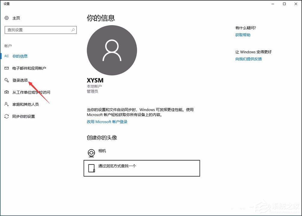 Win10设置电脑开机密码的详细步骤