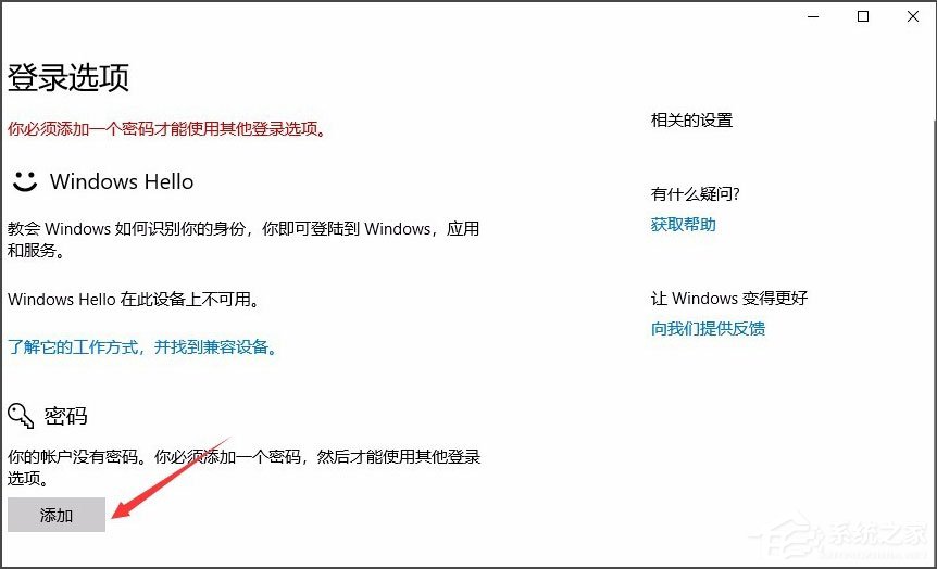 Win10设置电脑开机密码的详细步骤