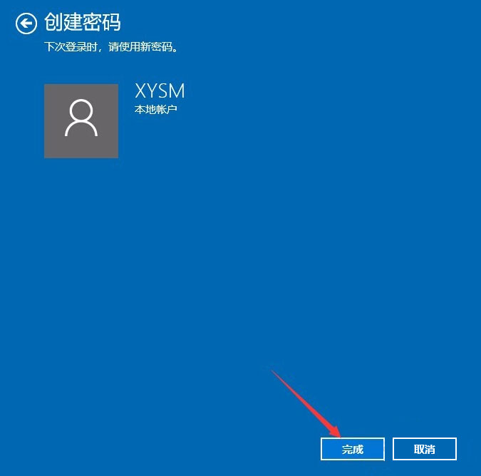 Win10设置电脑开机密码的详细步骤