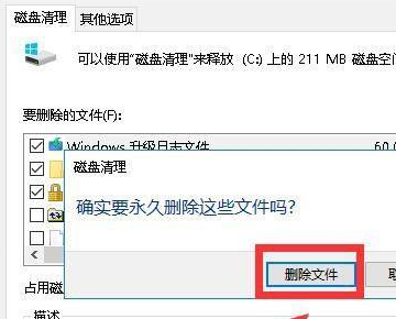 Win11退回Win10后怎么删除Win11的安装包？