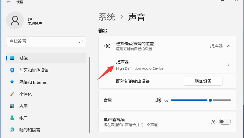 Win11如何开启空间音效？Win11开启空间音效的方法