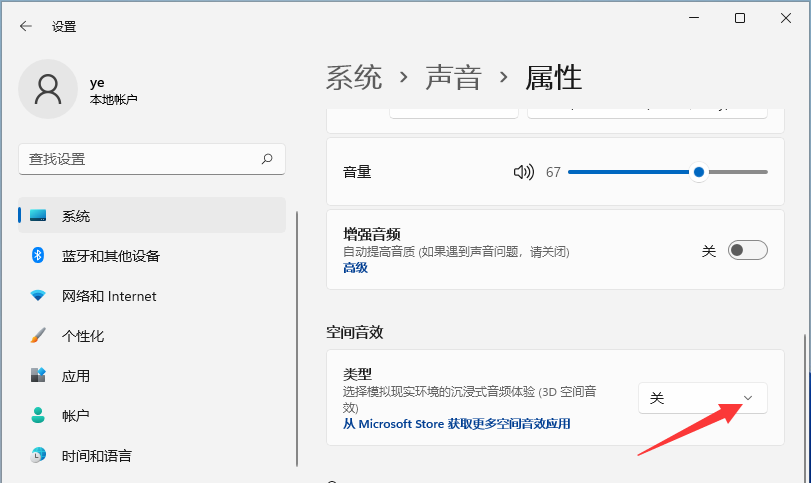 Win11如何开启空间音效？Win11开启空间音效的方法