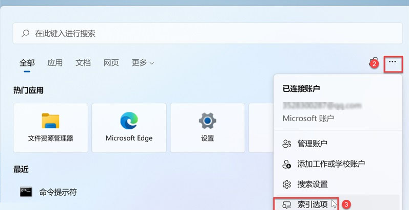 Win11如何增强搜索模式？Win11搜索模式增强的方法