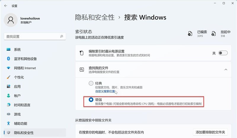 Win11如何增强搜索模式？Win11搜索模式增强的方法