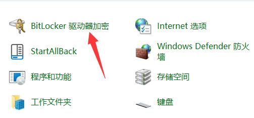 Win11系统分区如何加密？Win11系统分区加密的方法