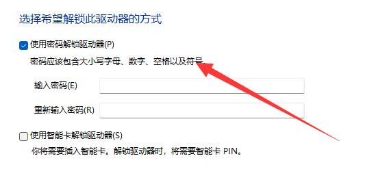 Win11系统分区如何加密？Win11系统分区加密的方法