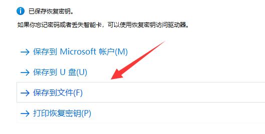 Win11系统分区如何加密？Win11系统分区加密的方法