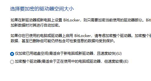 Win11系统分区如何加密？Win11系统分区加密的方法