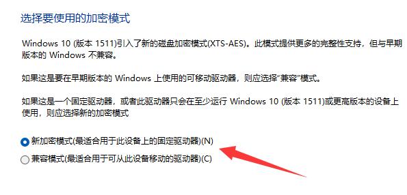Win11系统分区如何加密？Win11系统分区加密的方法