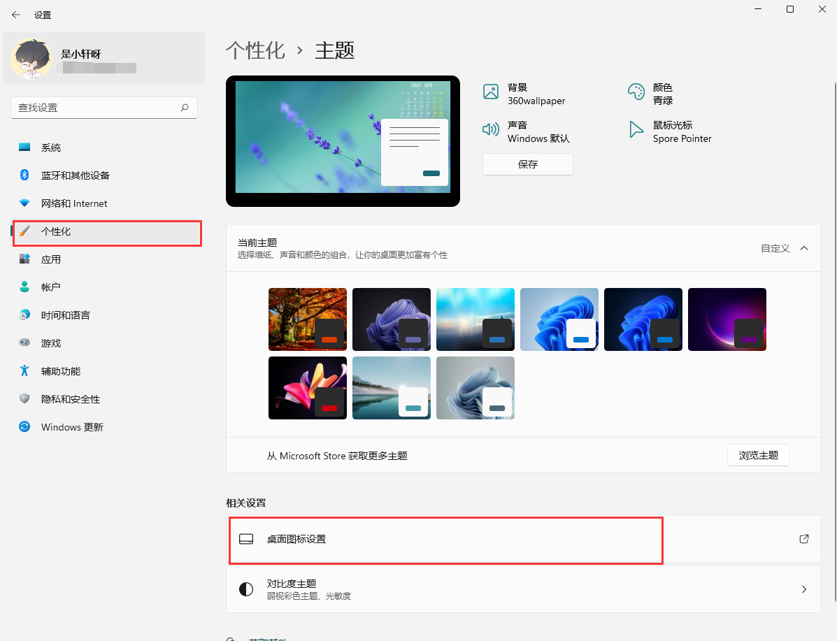 如何在Win11上显示旧版桌面图标？