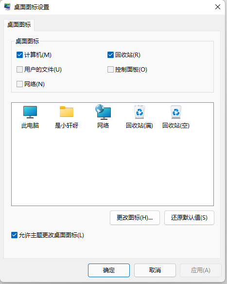 如何在Win11上显示旧版桌面图标？