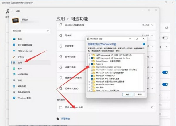 Win11安卓子系统怎么安装？Win11系统安装安卓子系统方法