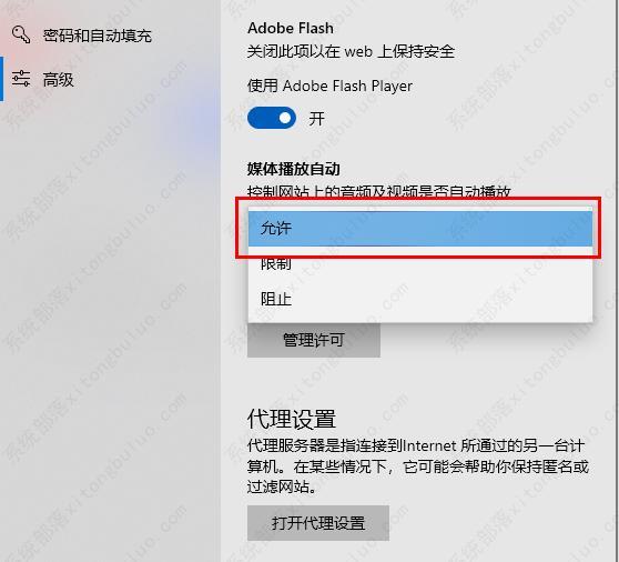 Edge浏览器flash插件不能自动播放的两种解决方法