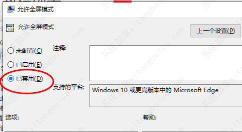 Microsoft Edge浏览器如何禁用全屏模式？