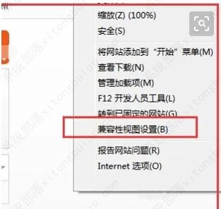 ie浏览器怎么添加兼容性站点？