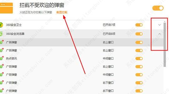 火绒安全软件怎么拦截广告？火绒安全软件拦截广告详细教程