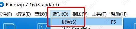 bandizip解压的临时文件夹在哪里？Bandizip修改临时文件路径的方法