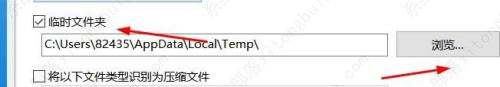 bandizip解压的临时文件夹在哪里？Bandizip修改临时文件路径的方法