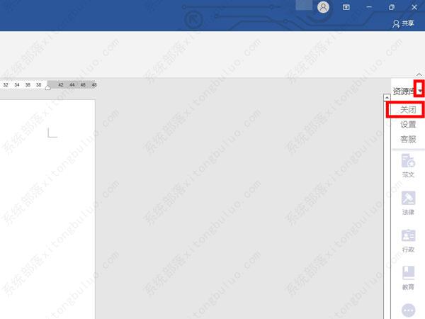 word侧边栏怎么关闭？word关闭侧边栏的方法教程