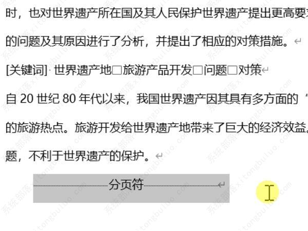 word怎样去掉分页符号？word去掉分页符的方法