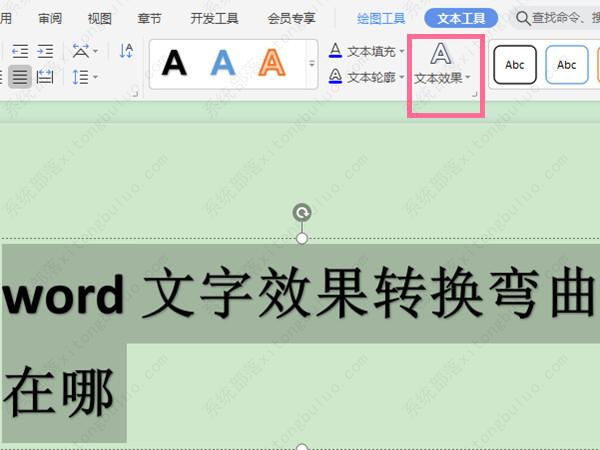 word文字效果怎么设置转换弯曲？word怎么设置弯曲文本效果教程