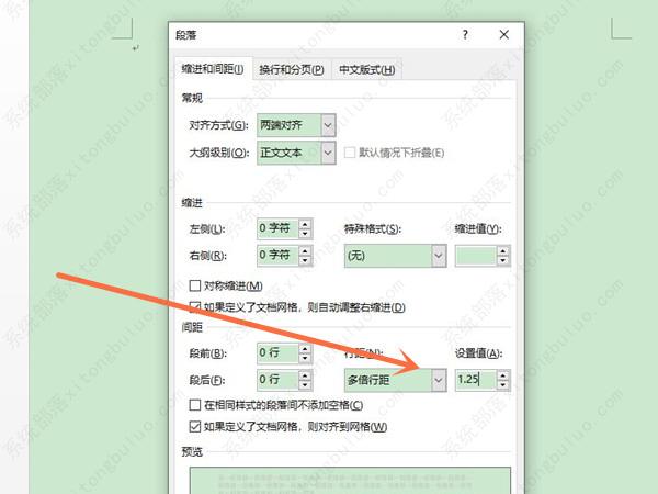 word文档如何更改行间距？word文档里面怎么设置行距方法