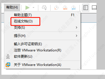 VMware Workstation怎么打开在线文档？