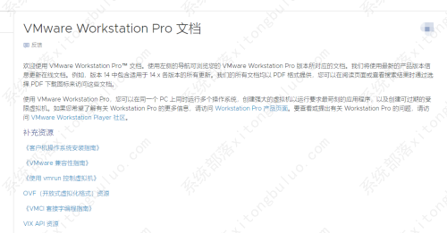 VMware Workstation怎么打开在线文档？