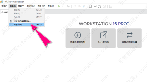 VMware Workstation如何自定义屏幕截图路径？