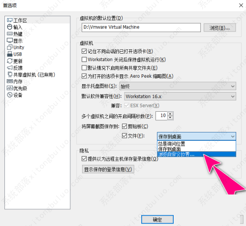 VMware Workstation如何自定义屏幕截图路径？