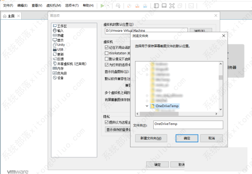 VMware Workstation如何自定义屏幕截图路径？