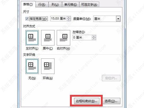 word表格里面背景颜色怎么设置？word表格背景怎么设置颜色方法