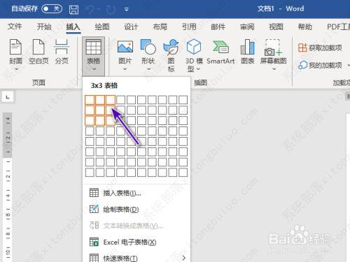 怎么制作word表格？电脑word表格制作教程