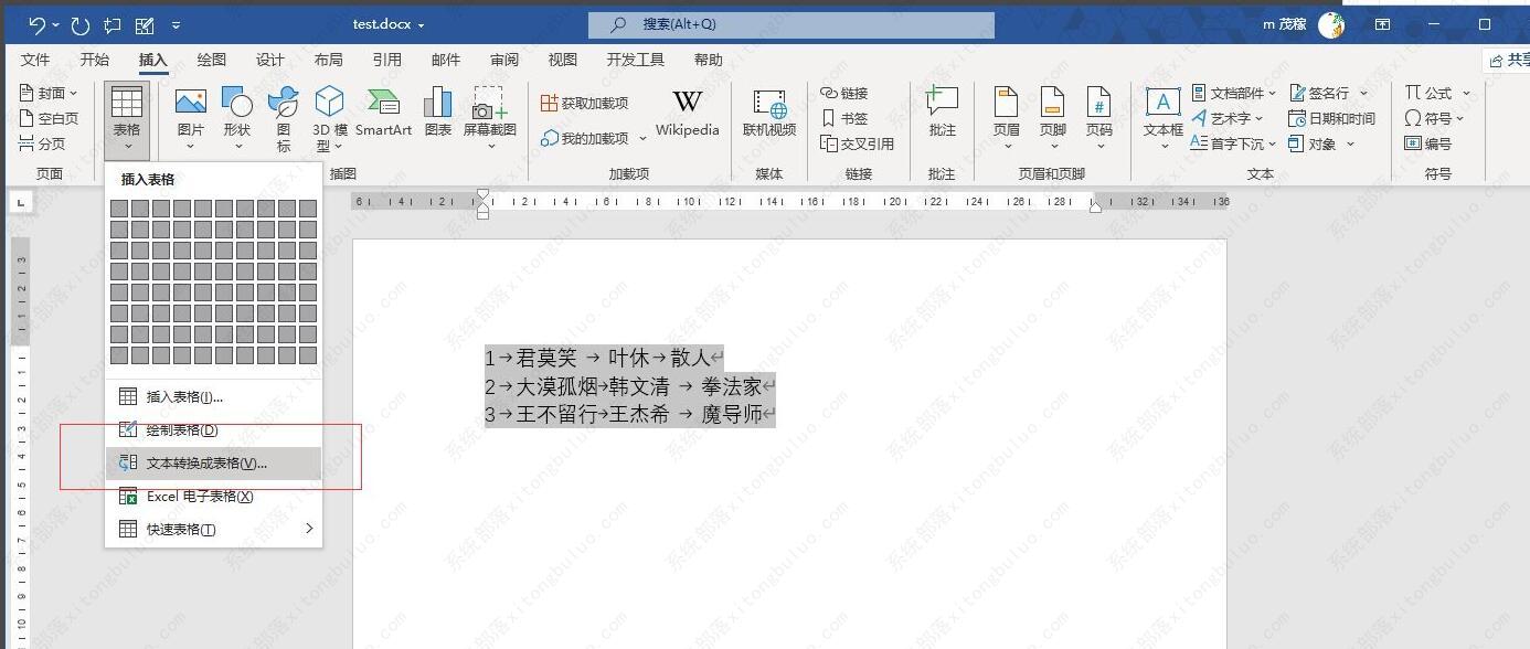 word文字转换成表格怎么设置？word文字转换成表格的方法