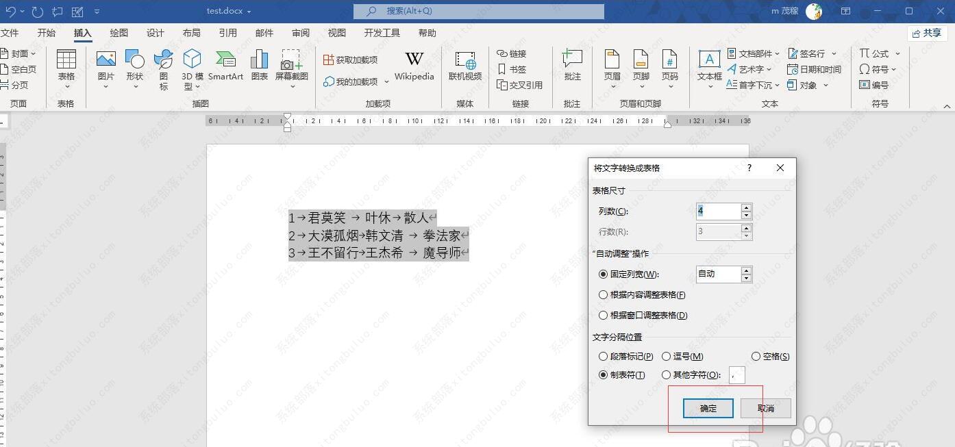 word文字转换成表格怎么设置？word文字转换成表格的方法