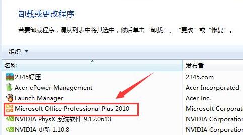 Win10电脑如何卸载office？Win10彻底卸载删除office的方法