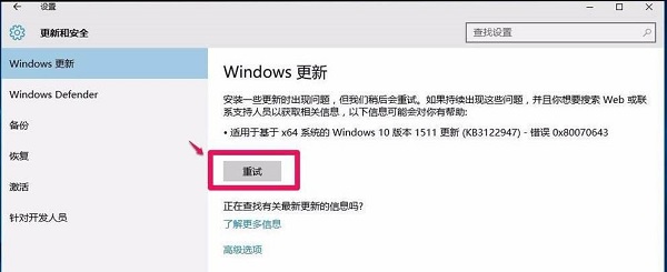 Win10系统系统更新补丁错误代码0x80070643怎么解决？插图