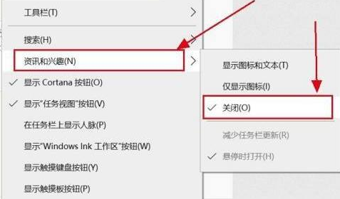 Win10系统怎么关闭资讯和兴趣插图2