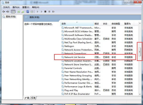 Win10系统系统网络和共享中心无响应怎么解决插图1