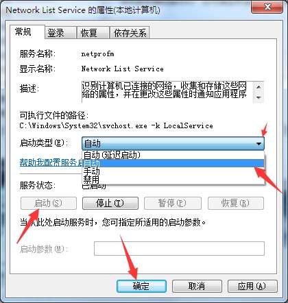 Win10系统系统网络和共享中心无响应怎么解决插图2