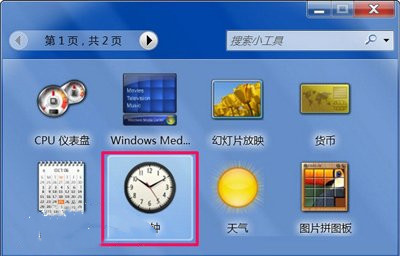 Win10电脑小工具打不开的解决方法
