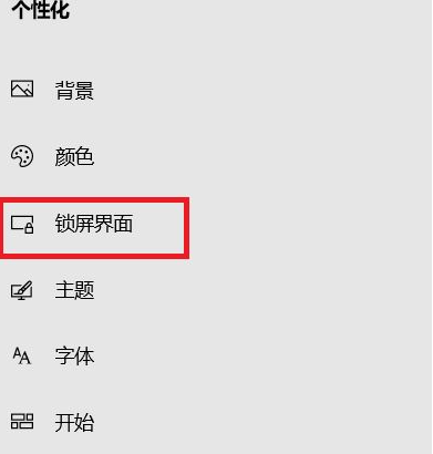Win10如何设置自动锁屏功能？