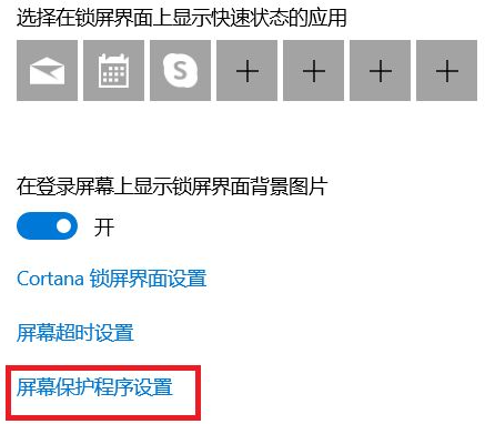 Win10如何设置自动锁屏功能？