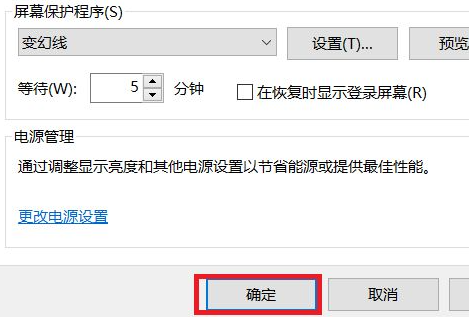 Win10如何设置自动锁屏功能？