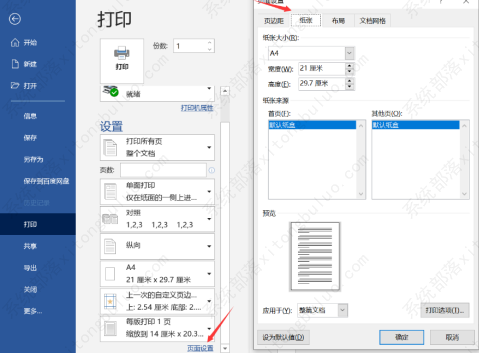 word A3怎么变A4排版打印？word A3变A4排版打印方法