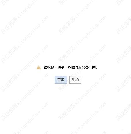 office登录出现遇到一些临时服务器问题如何解决？