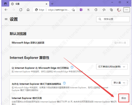 edge怎么添加兼容性站点网站地址？