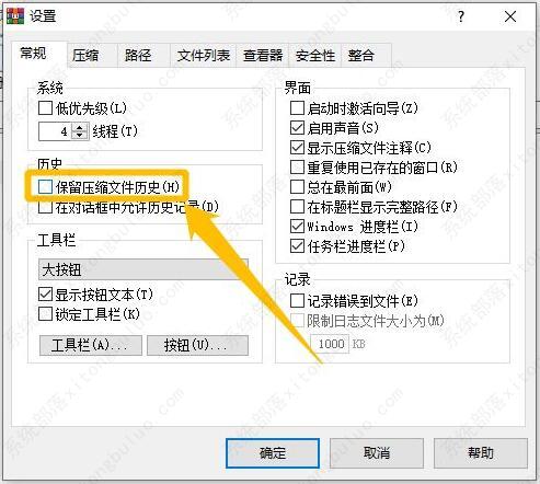 winrar怎么打开保留压缩文件历史记录？